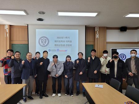 [BK+교육연구팀 신입생 간담회] 2023년 1학기 패키징학과 대학원 신입생 간담회