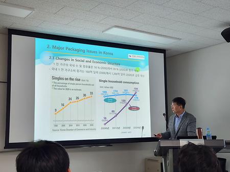[전문가 초청 세미나] Global Packgaing Trend (신양재 교수)