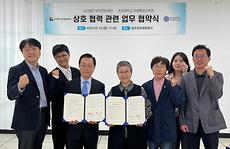 연세대학교 미래평생교육원-(사)한지문화재단 MOU 체결