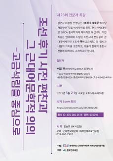 전문가 특강(0521)