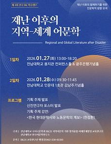 국내학술교류(전남대)