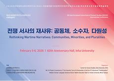 국제학술대회 공동개최(인하대, 0205~0206)