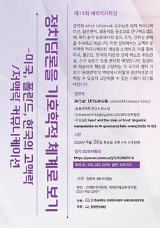 해외학자특강(0428)
