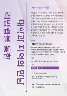 전문가특강(0506)