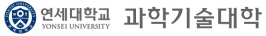 연세대학교 과학기술대학