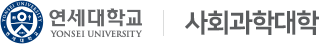 연세대학교 OO대학