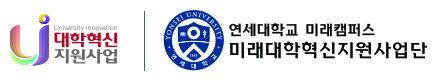미래대학혁신지원사업단